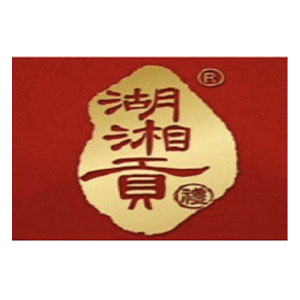 湖南湖湘贡食品有限公司