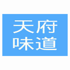 四川天府味道食品有限公司