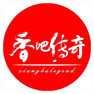 安徽香吧传奇食品股份有限公司