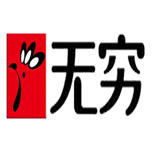 广东无穷食品有限公司