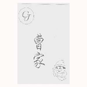 桐乡市曹家菜业有限公司