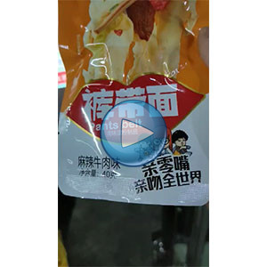 裤带面给袋式真空包装机，高速80包/分钟，亲亲嘴裤带面