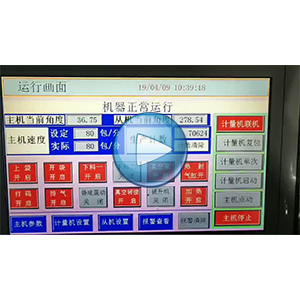 鸭小腿给袋式真空包装机-80包/分钟-生产线视频