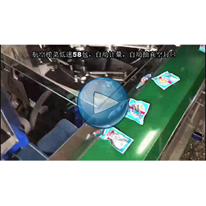 航空榨菜给袋式真空包装机-包装机视频