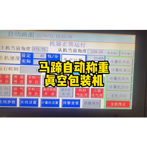 马蹄自动真空包装机