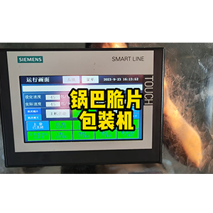 锅巴脆片包装机